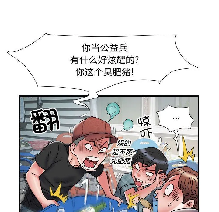 刺激的部队生活 第36话 第59页
