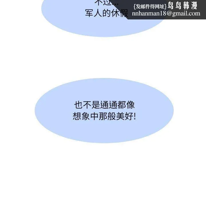 刺激的部队生活 第36话 第57页