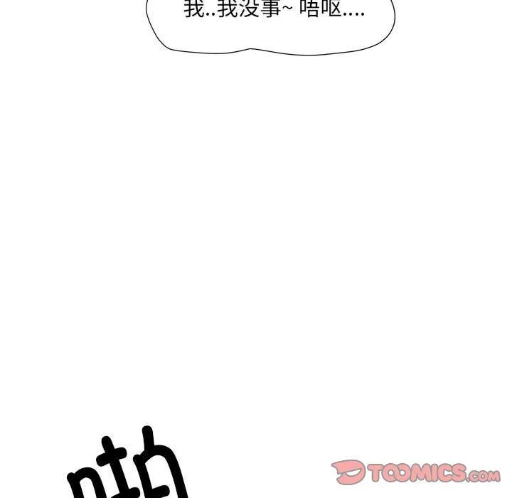 刺激的部队生活 第36话 第62页