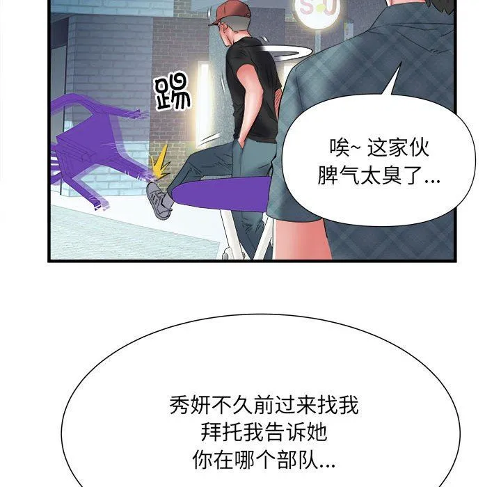 刺激的部队生活 第36话 第74页