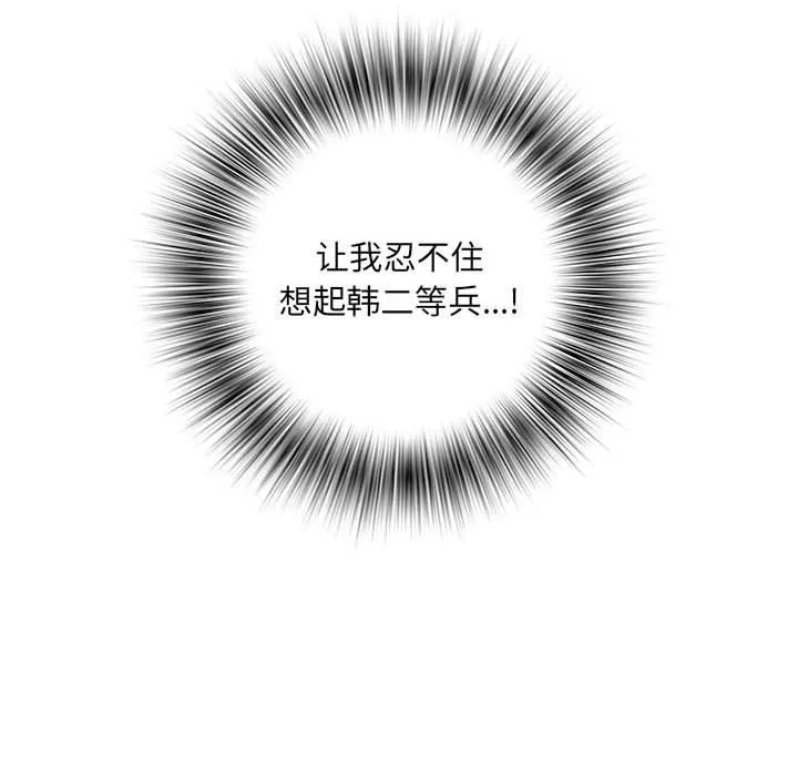 刺激的部队生活 第36话 第49页