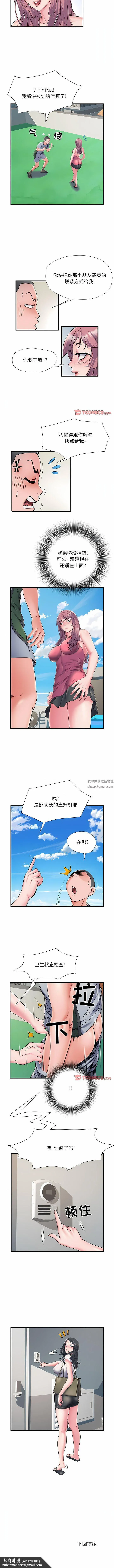 刺激的部队生活 第29话 第8页