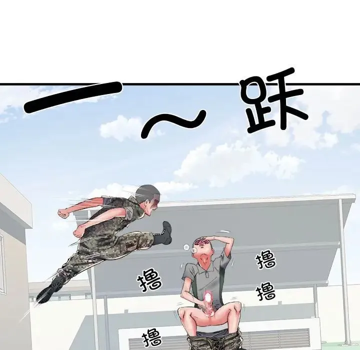 刺激的部队生活 第56話 第16页