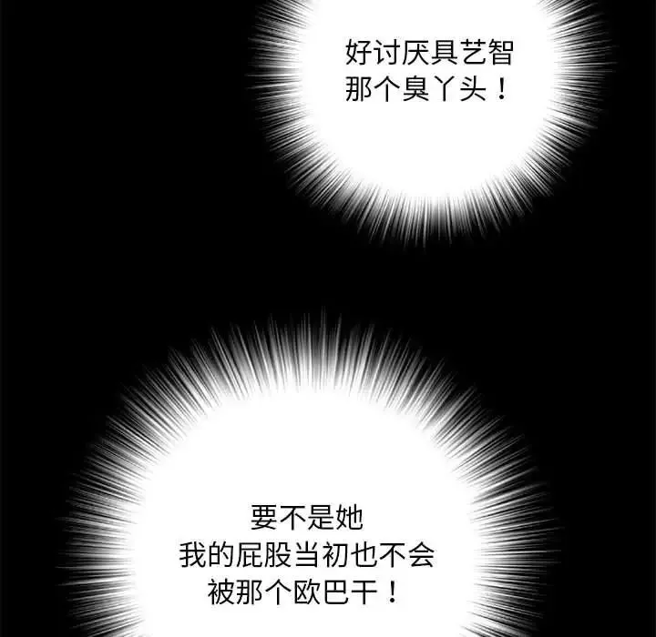 刺激的部队生活 第56話 第95页