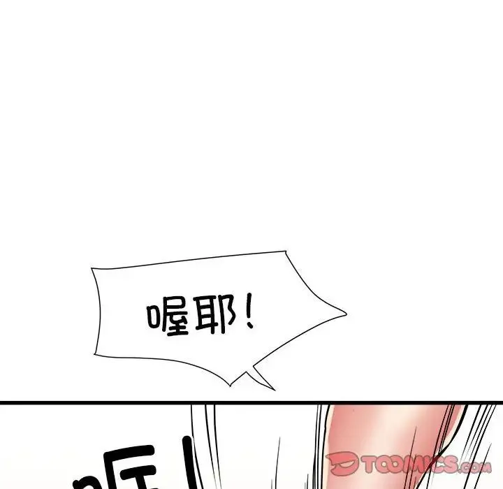 刺激的部队生活 第56話 第75页