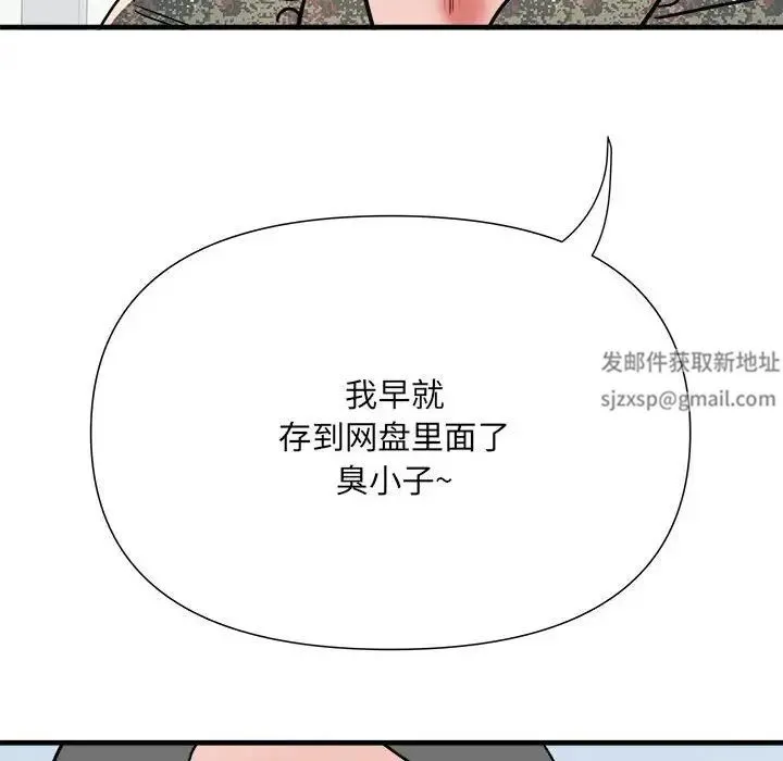 刺激的部队生活 第56話 第47页