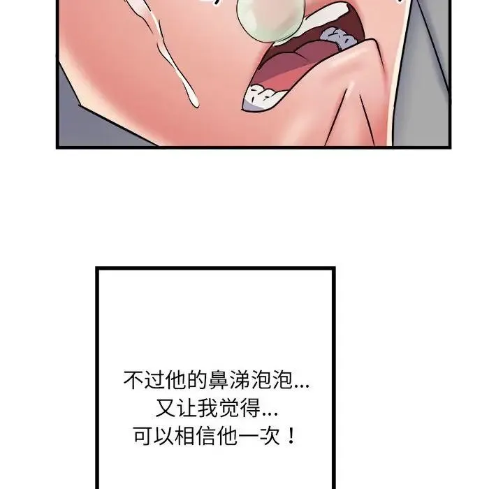 刺激的部队生活 第56話 第67页