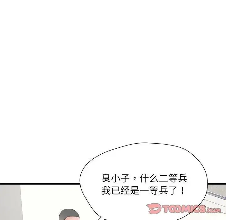 刺激的部队生活 第56話 第69页