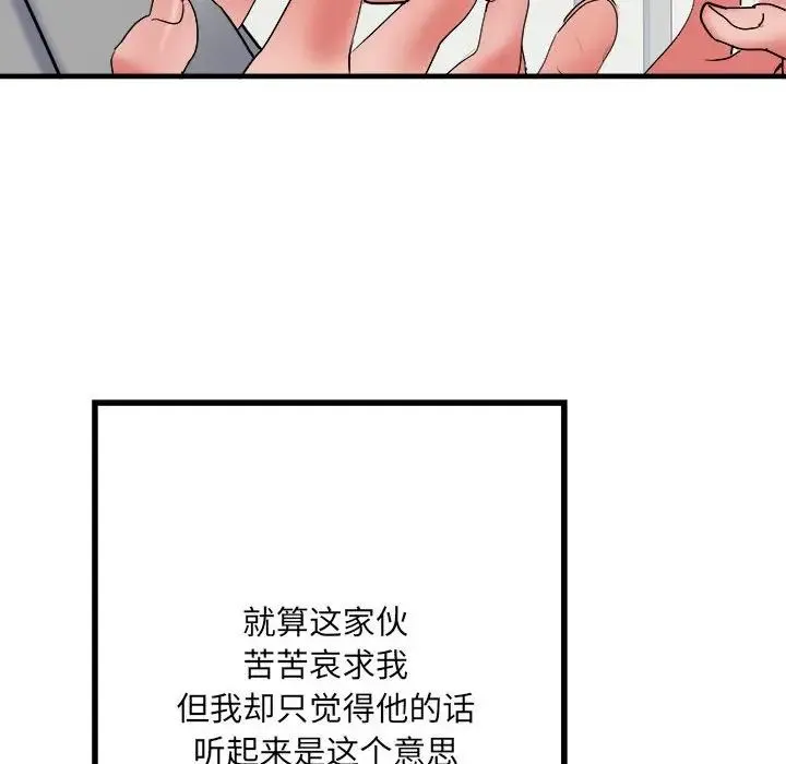 刺激的部队生活 第56話 第60页