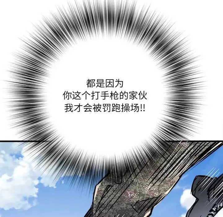 刺激的部队生活 第56話 第11页