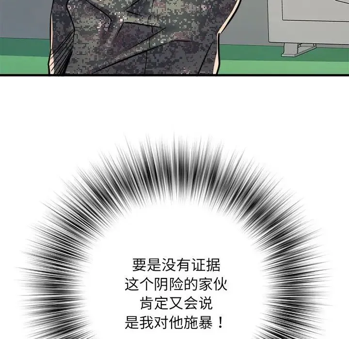 刺激的部队生活 第56話 第25页
