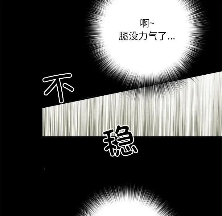 刺激的部队生活 第56話 第116页