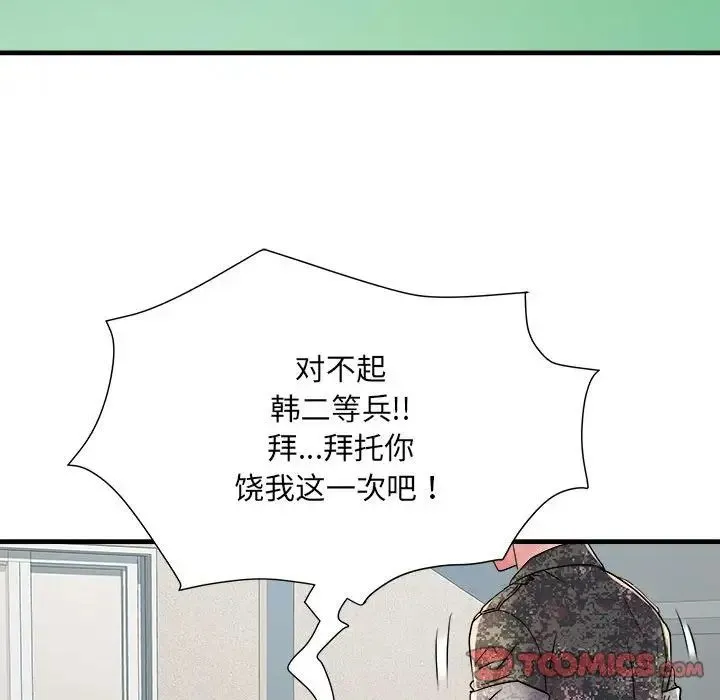 刺激的部队生活 第56話 第51页