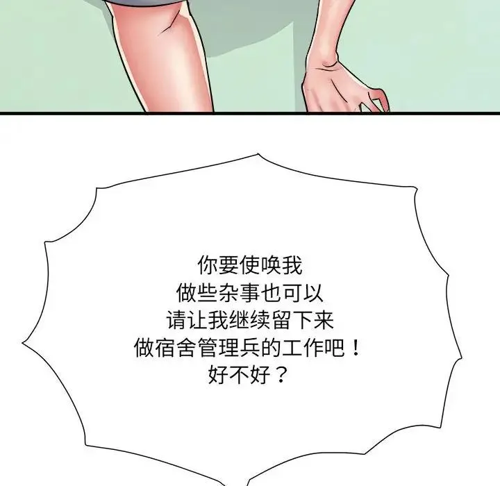 刺激的部队生活 第56話 第58页