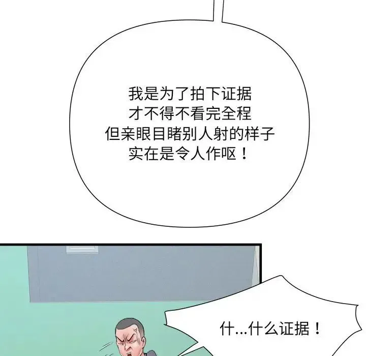刺激的部队生活 第56話 第37页