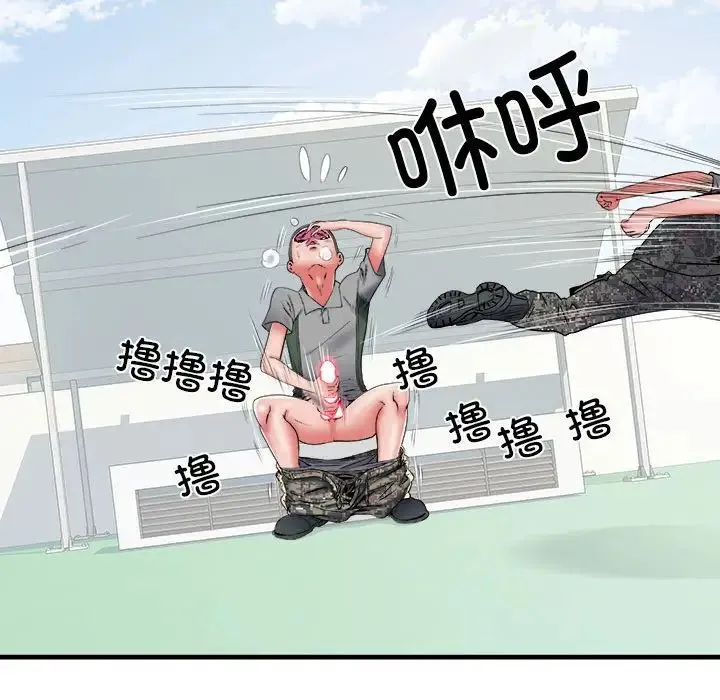 刺激的部队生活 第56話 第18页