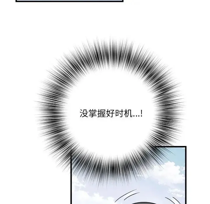 刺激的部队生活 第56話 第20页