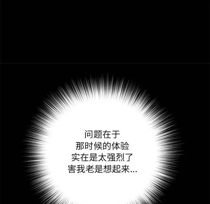 刺激的部队生活 第56話 第98页