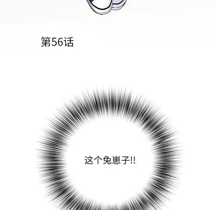 刺激的部队生活 第56話 第6页