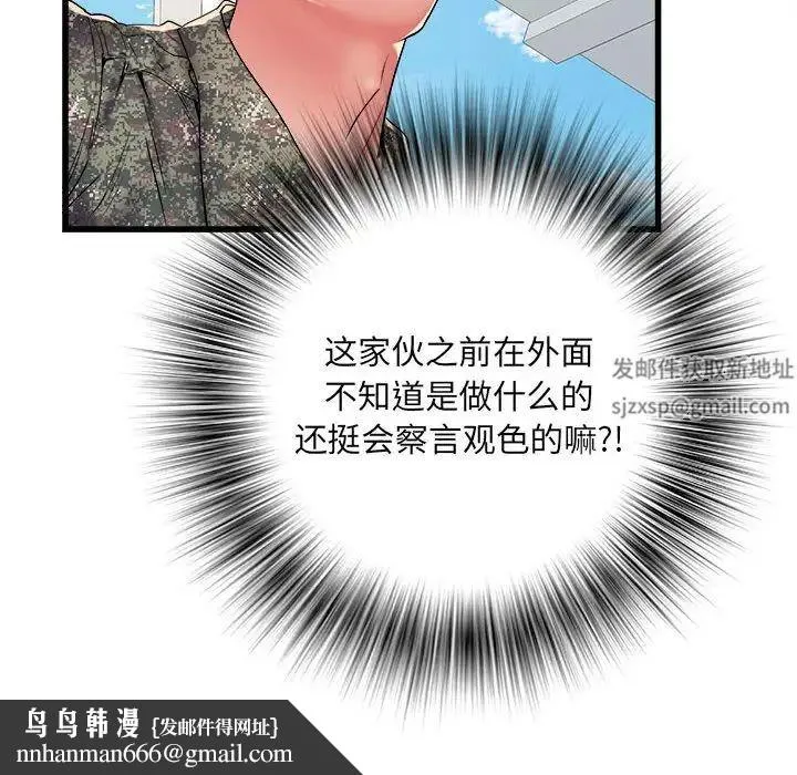 刺激的部队生活 第56話 第73页