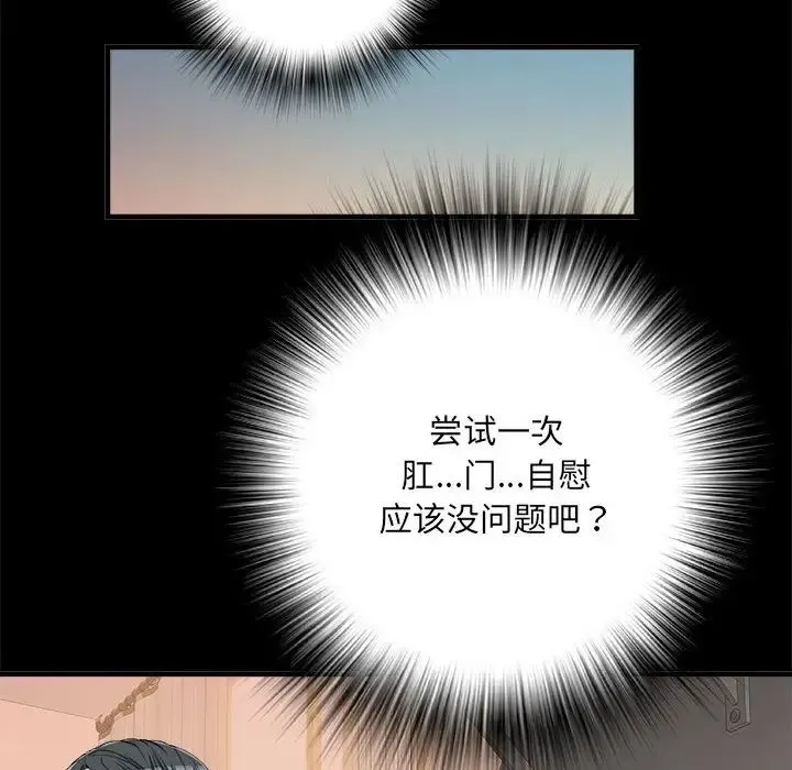 刺激的部队生活 第56話 第101页