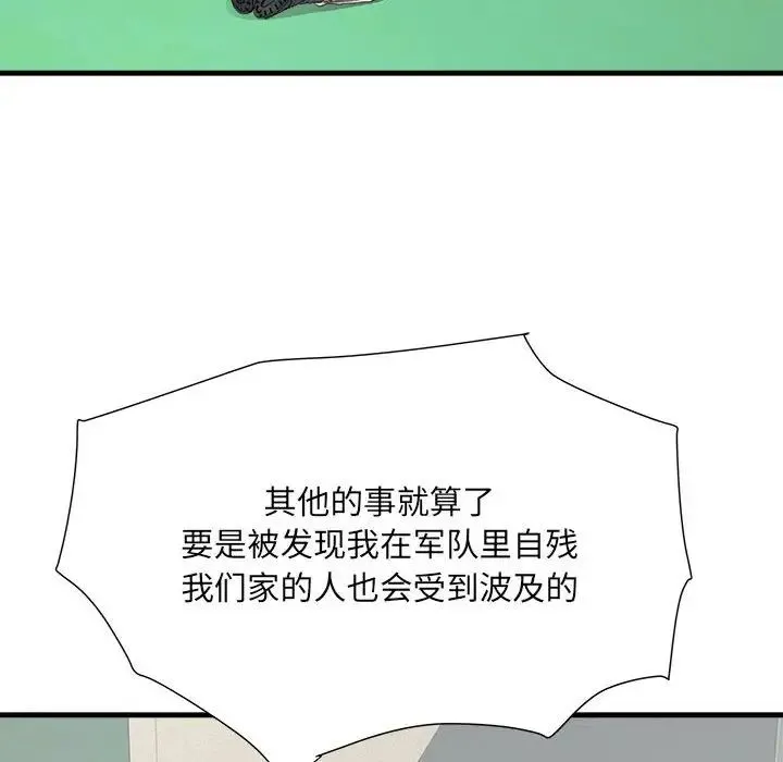 刺激的部队生活 第56話 第56页