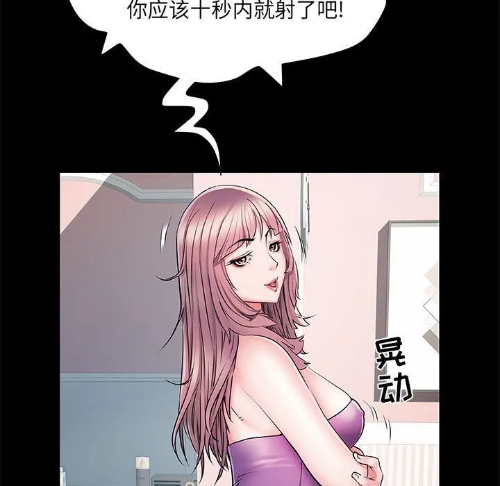 刺激的部队生活 第5话 第30页