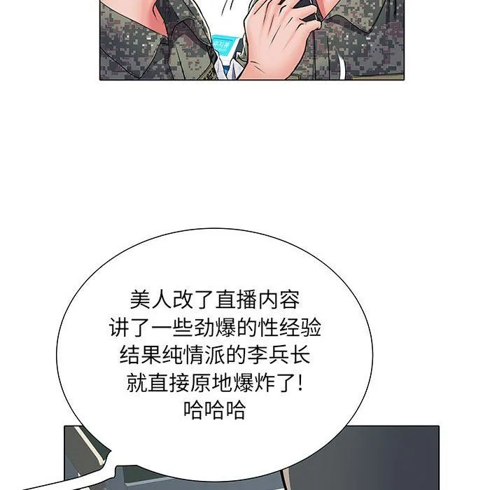 刺激的部队生活 第5话 第98页