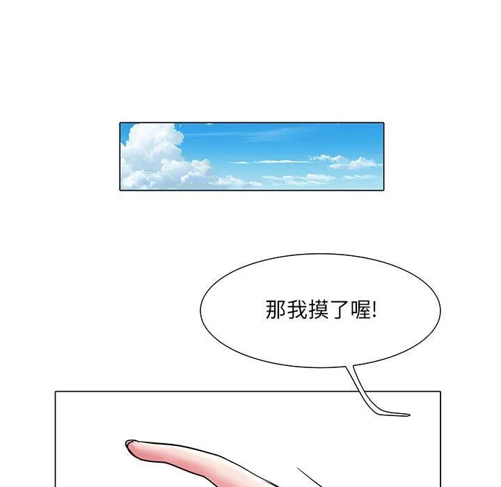 刺激的部队生活 第5话 第51页