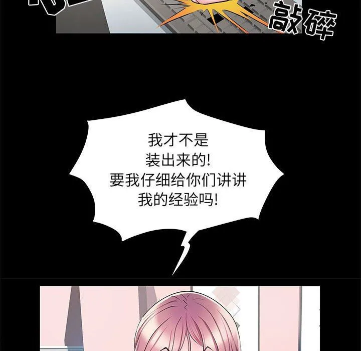刺激的部队生活 第5话 第33页