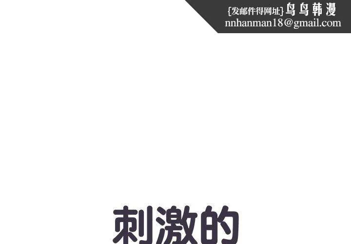 刺激的部队生活 第5话 第1页