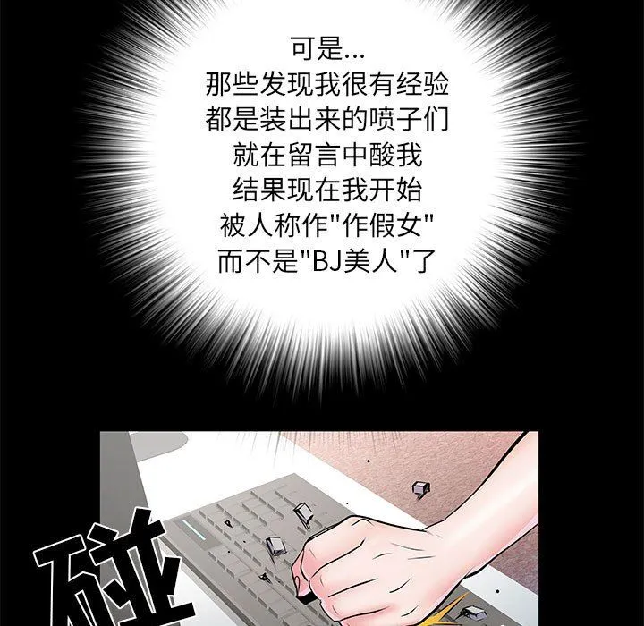 刺激的部队生活 第5话 第32页