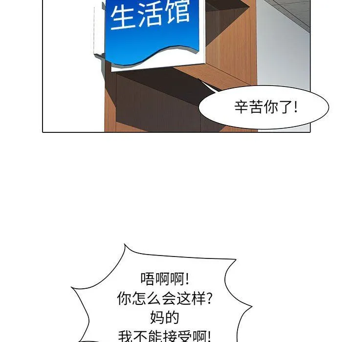 刺激的部队生活 第5话 第93页