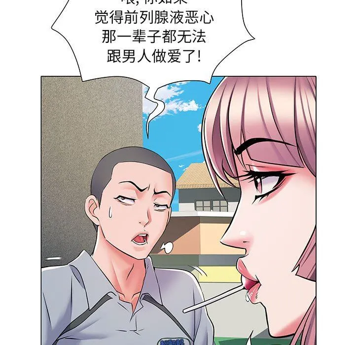 刺激的部队生活 第5话 第72页