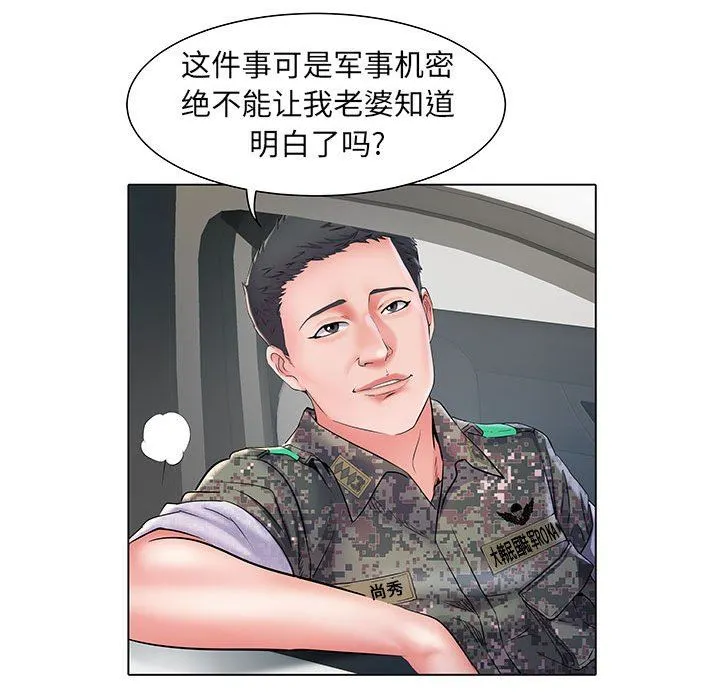 刺激的部队生活 第6话 第34页