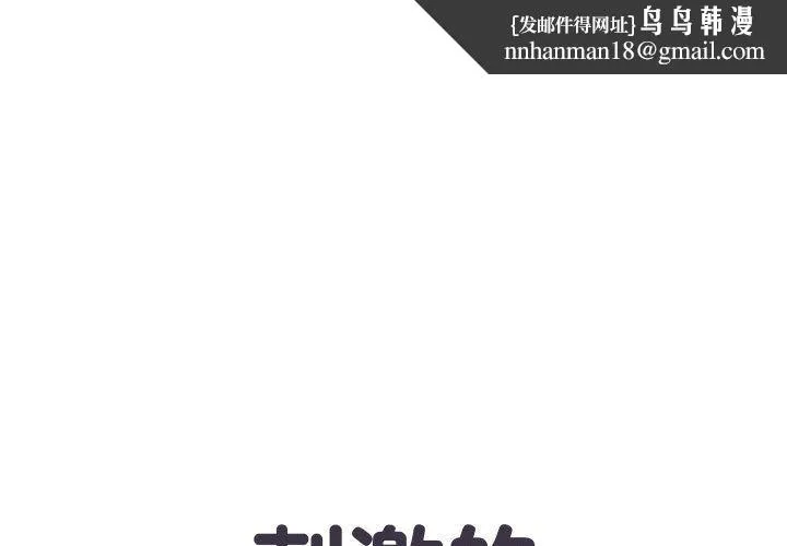 刺激的部队生活 第6话 第1页