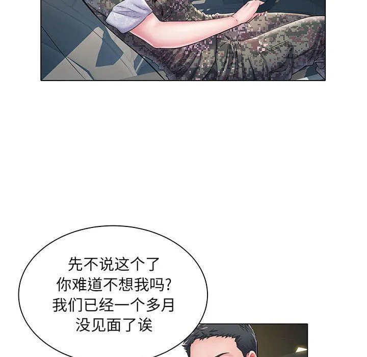 刺激的部队生活 第6话 第41页