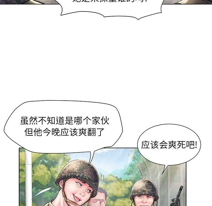 刺激的部队生活 第6话 第21页