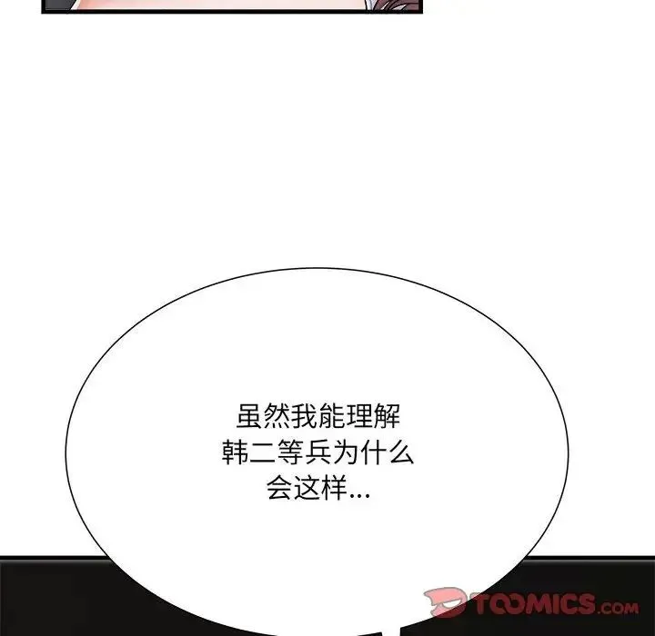 刺激的部队生活 第68話 第90页