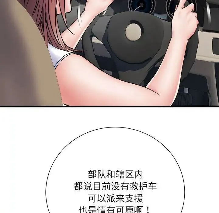 刺激的部队生活 第68話 第11页