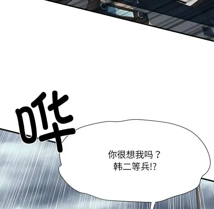 刺激的部队生活 第68話 第98页