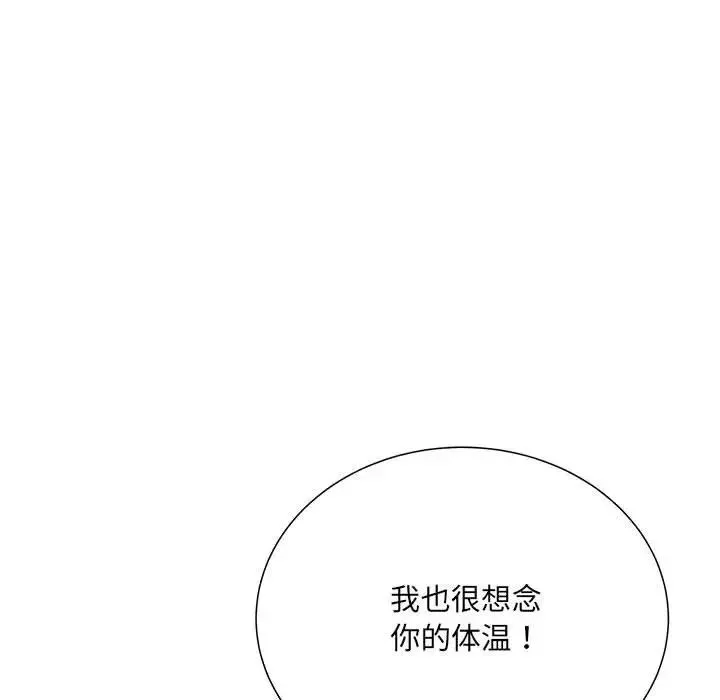 刺激的部队生活 第68話 第100页