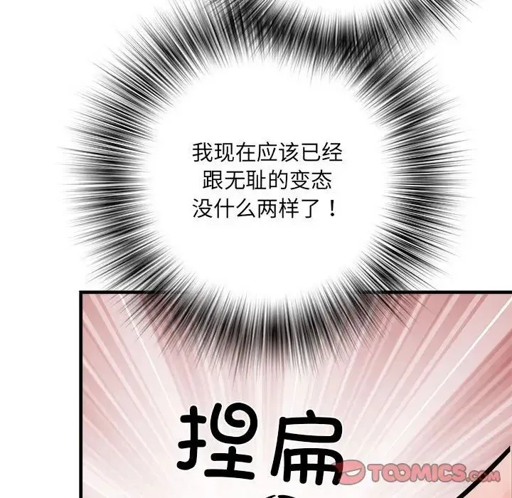 刺激的部队生活 第68話 第57页