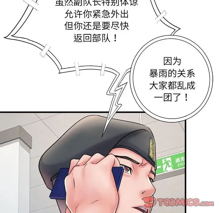 刺激的部队生活 第68話 第33页