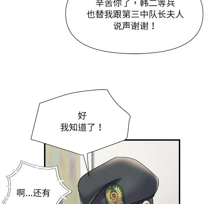 刺激的部队生活 第68話 第31页