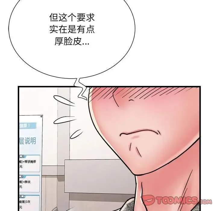 刺激的部队生活 第68話 第66页