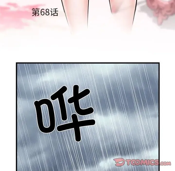 刺激的部队生活 第68話 第6页