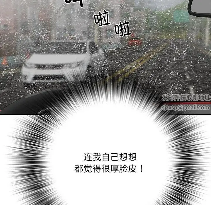 刺激的部队生活 第68話 第74页