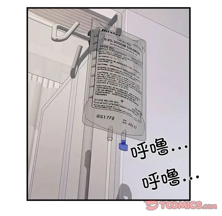 刺激的部队生活 第68話 第39页