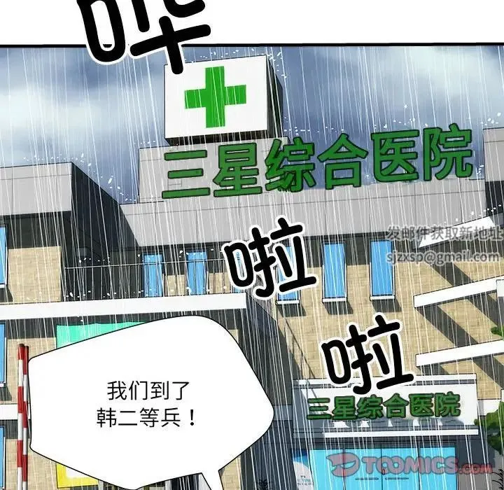 刺激的部队生活 第68話 第21页